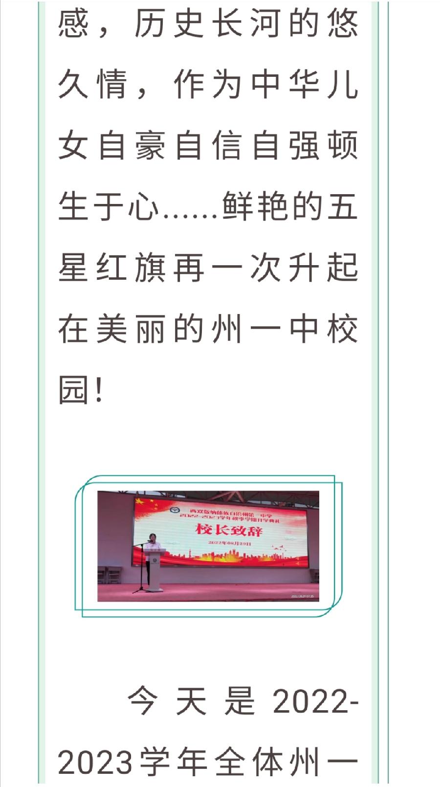 策马扬鞭正当时 矢志笃行立芳华——记西双版纳傣族自治州第一中学2022-2023学年第三周升旗仪式暨（图4）