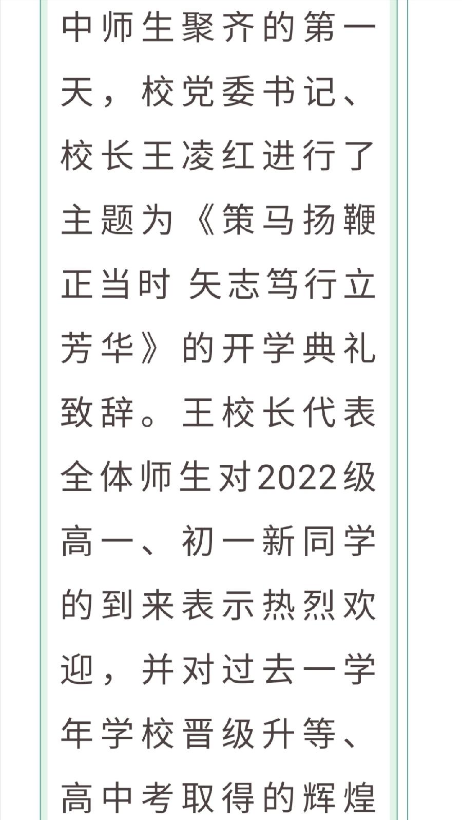 策马扬鞭正当时 矢志笃行立芳华——记西双版纳傣族自治州第一中学2022-2023学年第三周升旗仪式暨（图5）