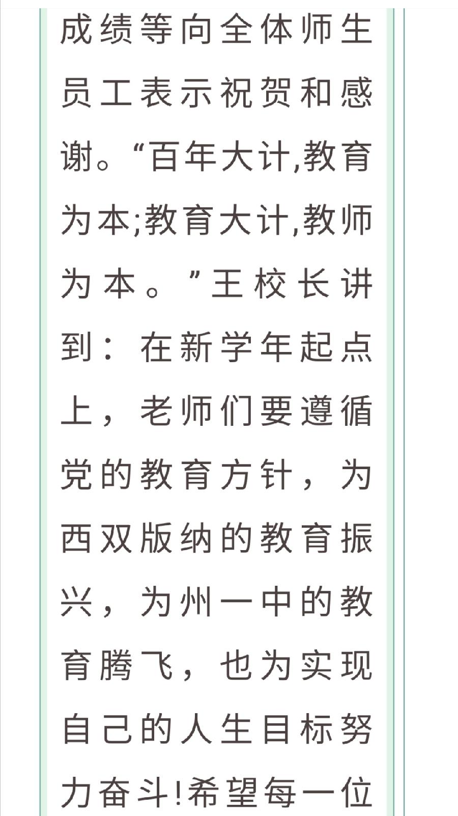 策马扬鞭正当时 矢志笃行立芳华——记西双版纳傣族自治州第一中学2022-2023学年第三周升旗仪式暨（图6）