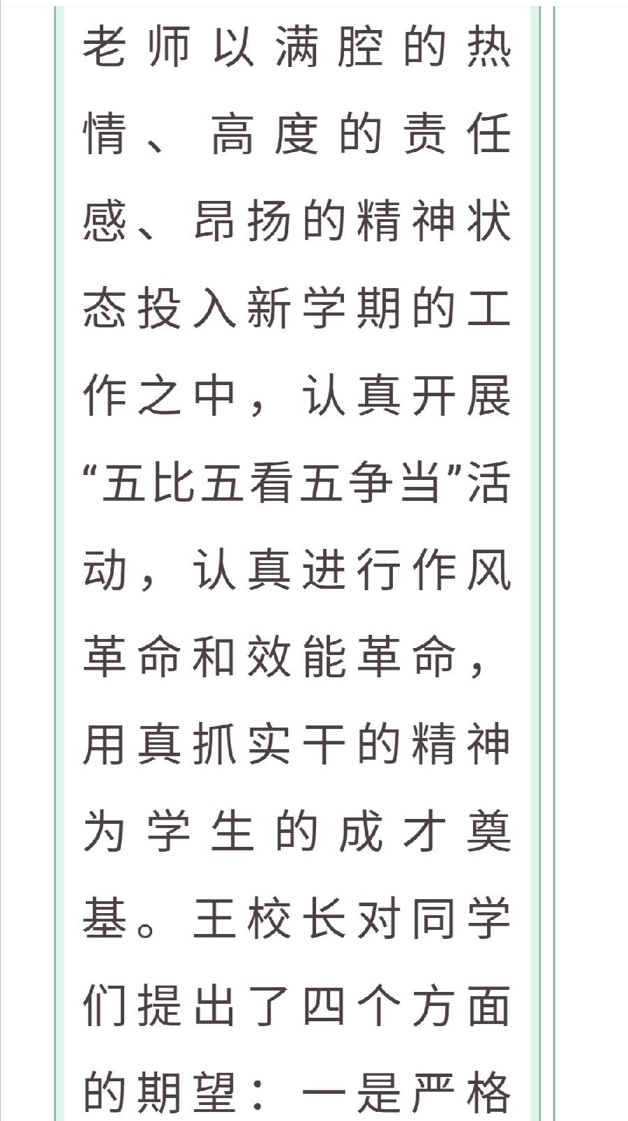 策马扬鞭正当时 矢志笃行立芳华——记西双版纳傣族自治州第一中学2022-2023学年第三周升旗仪式暨（图7）