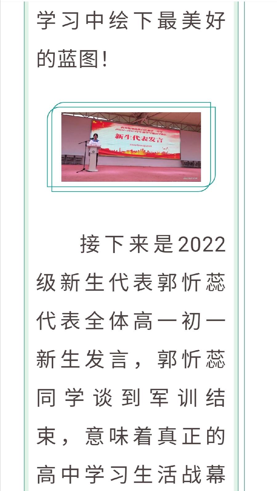 策马扬鞭正当时 矢志笃行立芳华——记西双版纳傣族自治州第一中学2022-2023学年第三周升旗仪式暨（图10）