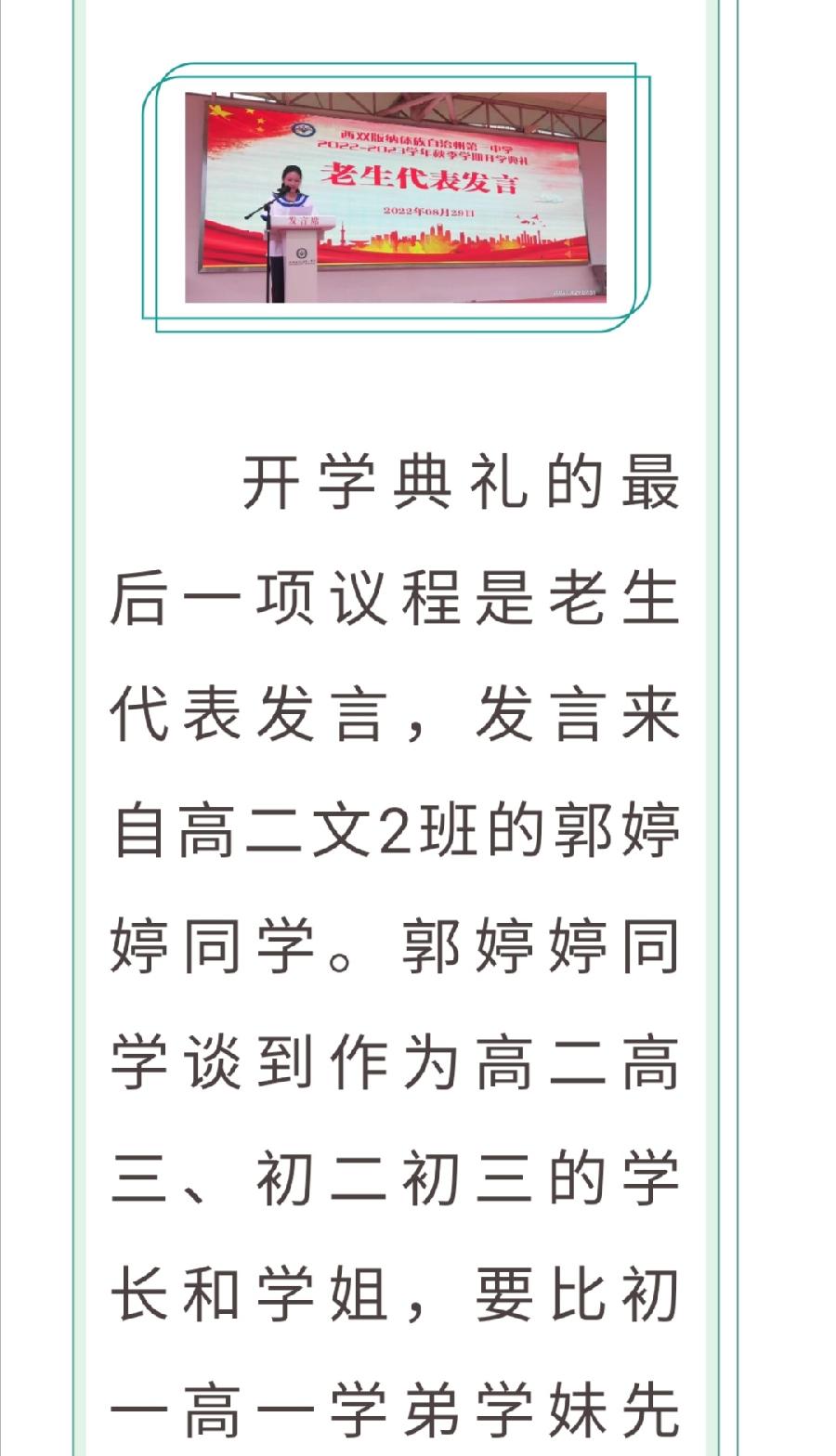 策马扬鞭正当时 矢志笃行立芳华——记西双版纳傣族自治州第一中学2022-2023学年第三周升旗仪式暨（图13）