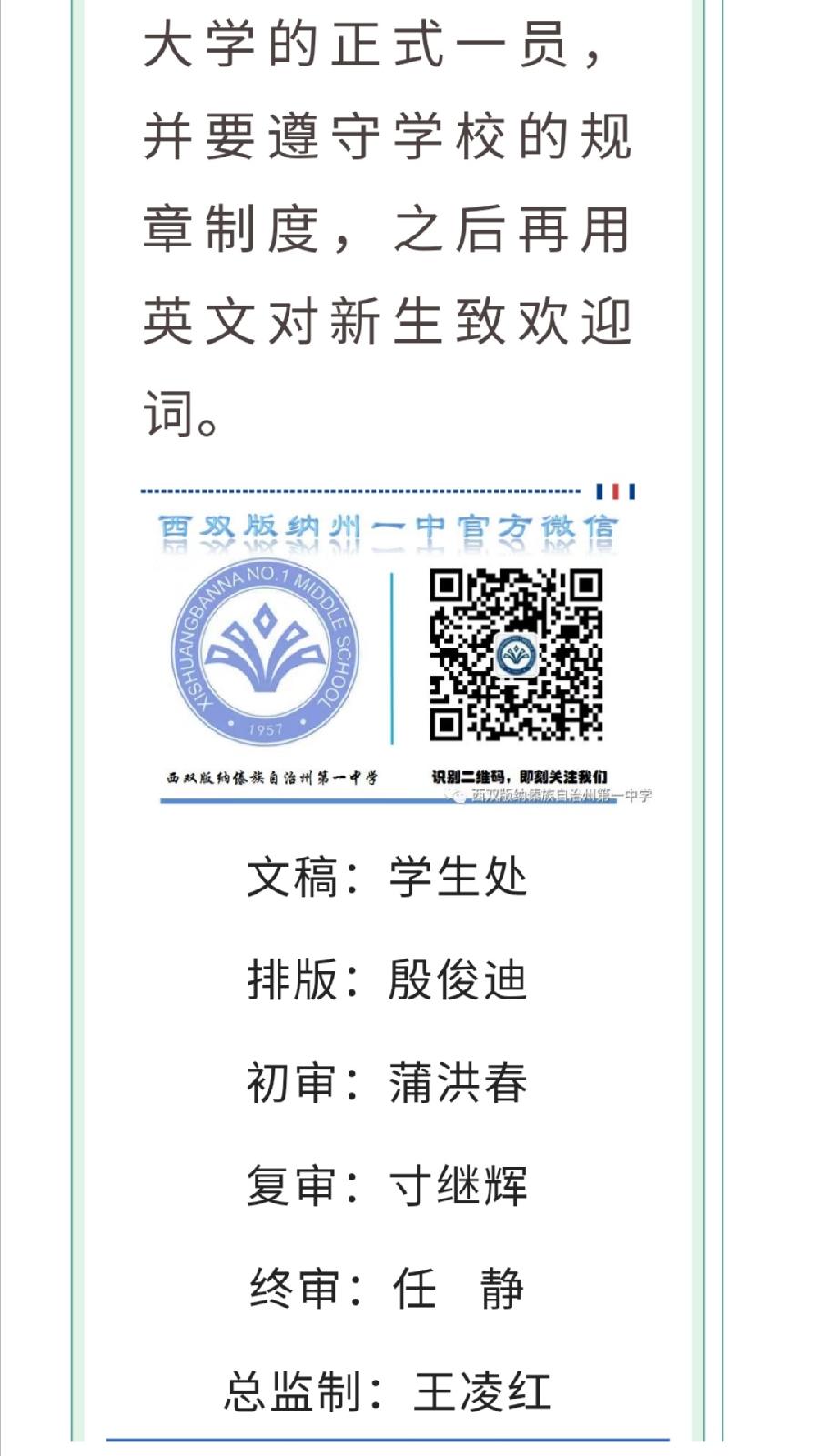 策马扬鞭正当时 矢志笃行立芳华——记西双版纳傣族自治州第一中学2022-2023学年第三周升旗仪式暨（图21）