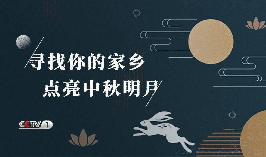《家乡的中秋》作者:蓝精灵【主播:金牌主播:曹钧】[桃源♬ 馨声]（图6）