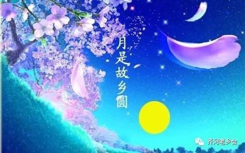 《家乡的中秋》作者:蓝精灵【主播:金牌主播:曹钧】[桃源♬ 馨声]（图8）