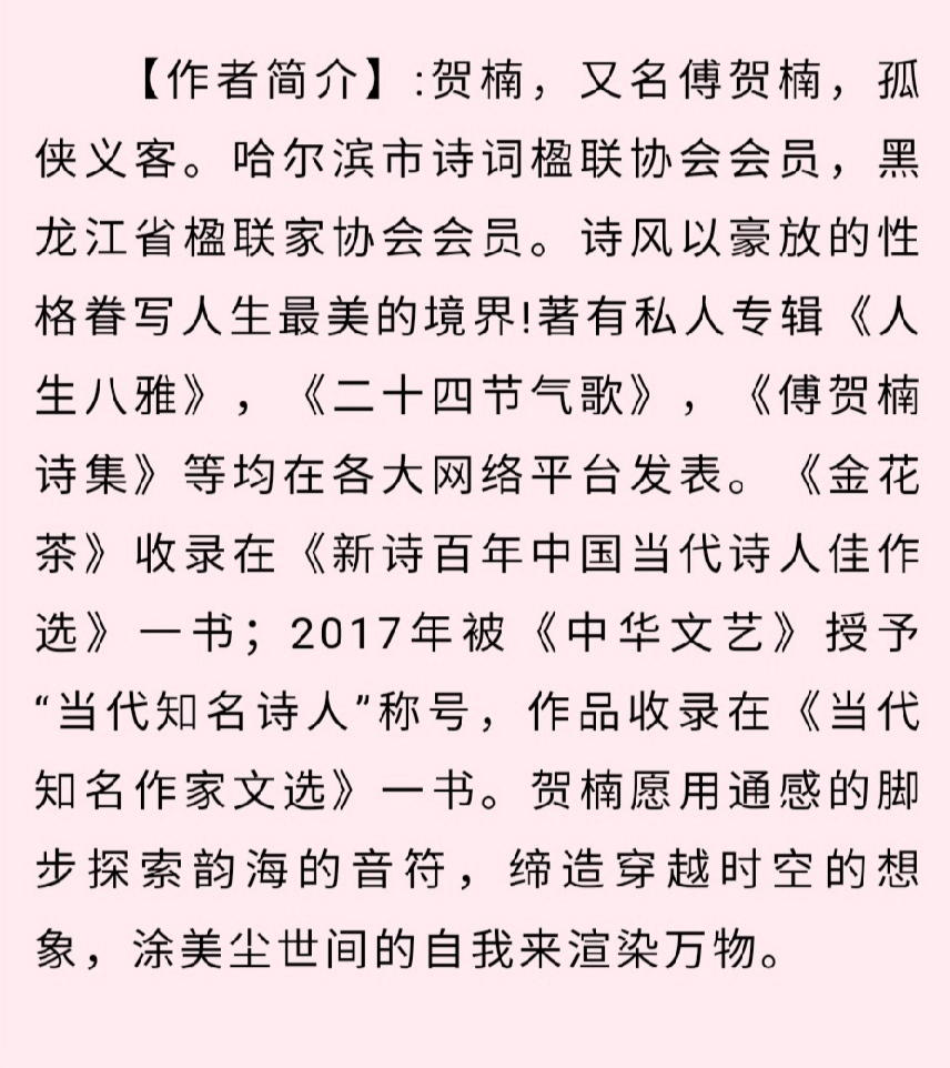 中华诗艺社五年庆诞特辑/贺楠:庆祝中华诗艺社成立五周年（图5）