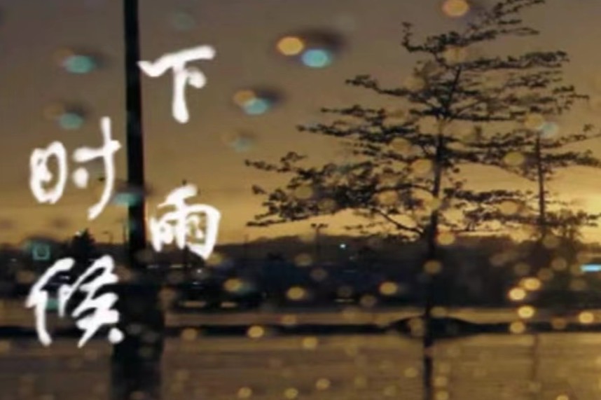 《我在雨中念你》作者:湖天一色【主播:金牌主播:英霞】【桃源国际诗歌集团】[桃源♬ 馨声]（图7）