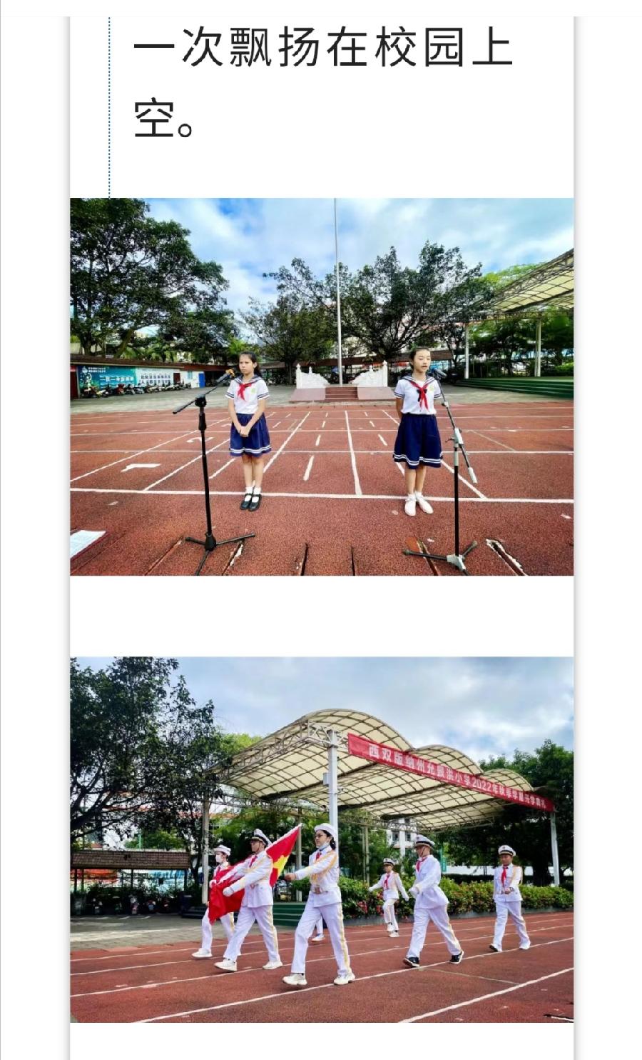 【允美教育】允景洪小学2022年秋季开学典礼（图3）