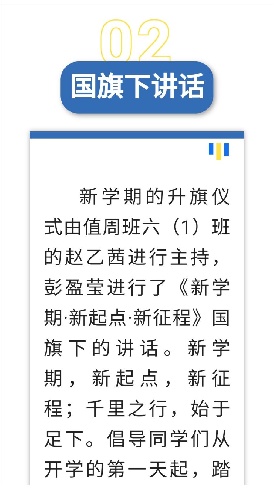 【允美教育】允景洪小学2022年秋季开学典礼（图5）