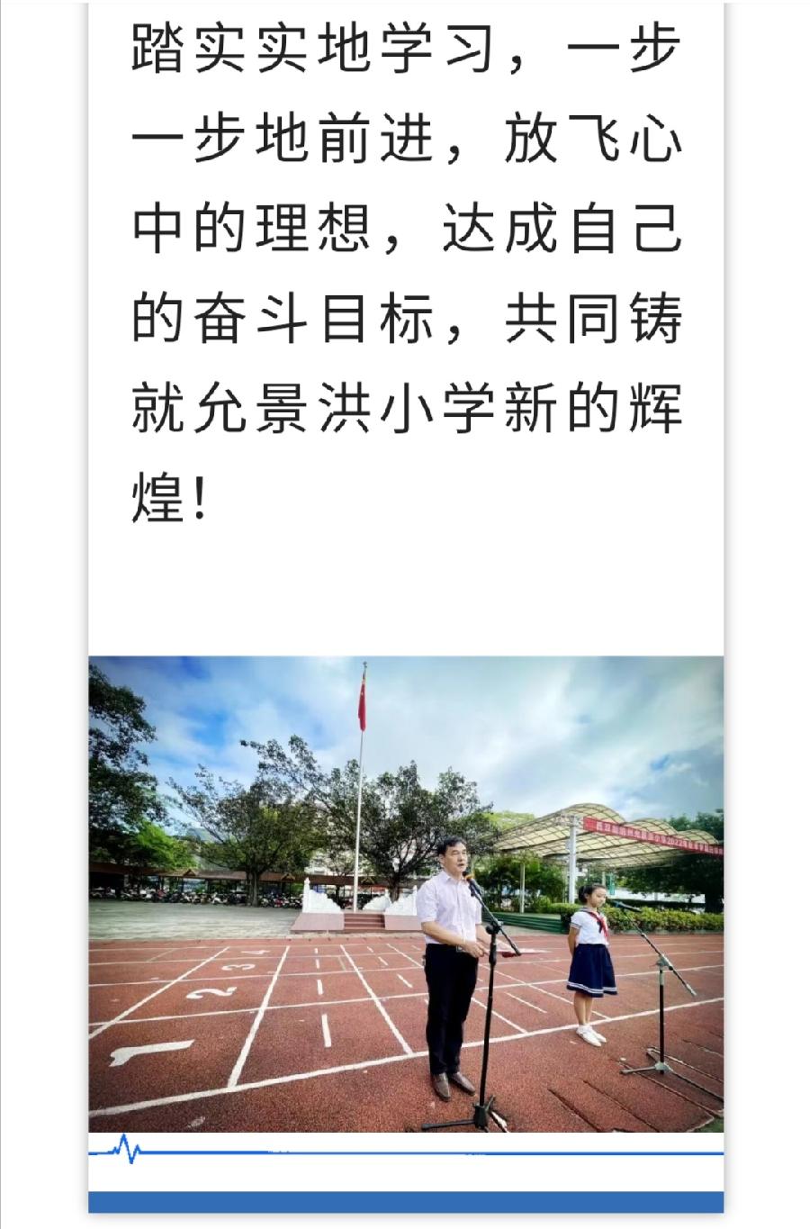 【允美教育】允景洪小学2022年秋季开学典礼（图6）