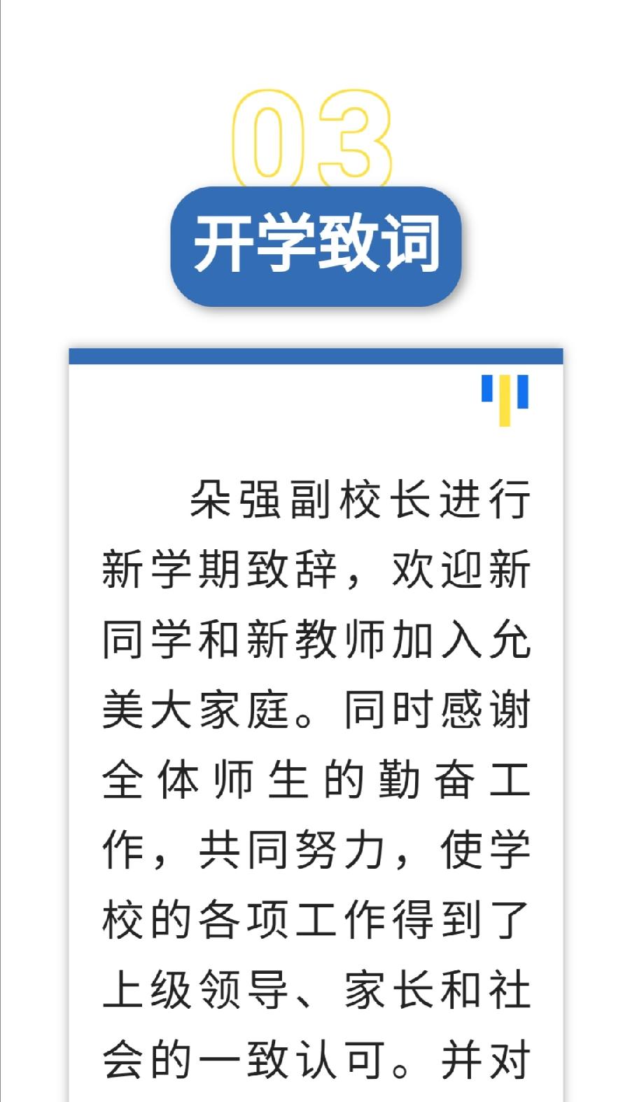 【允美教育】允景洪小学2022年秋季开学典礼（图7）