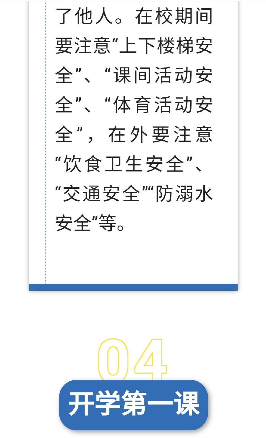 【允美教育】允景洪小学2022年秋季开学典礼（图10）