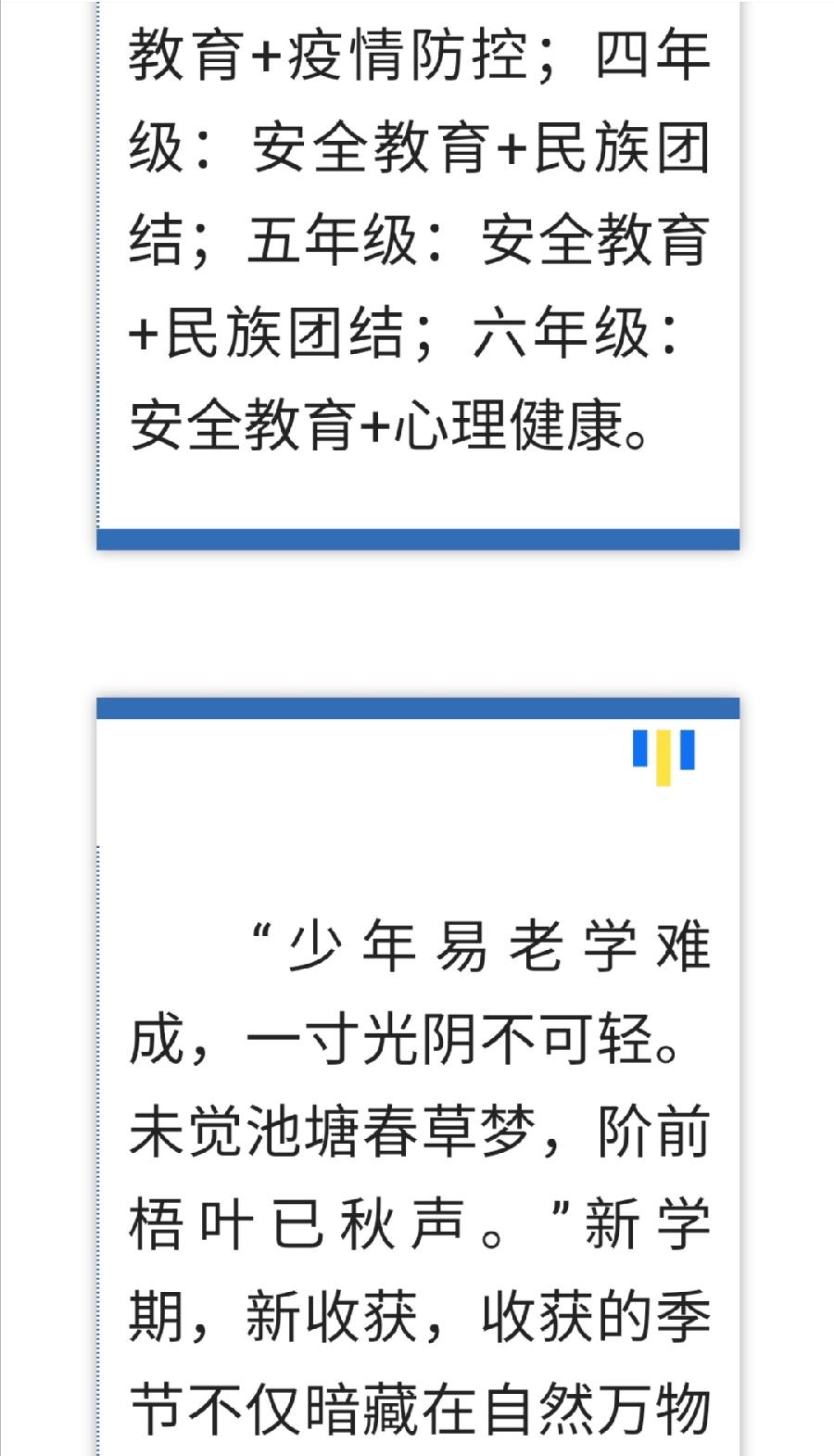 【允美教育】允景洪小学2022年秋季开学典礼（图12）