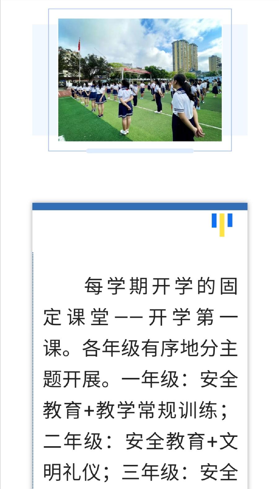 【允美教育】允景洪小学2022年秋季开学典礼（图11）