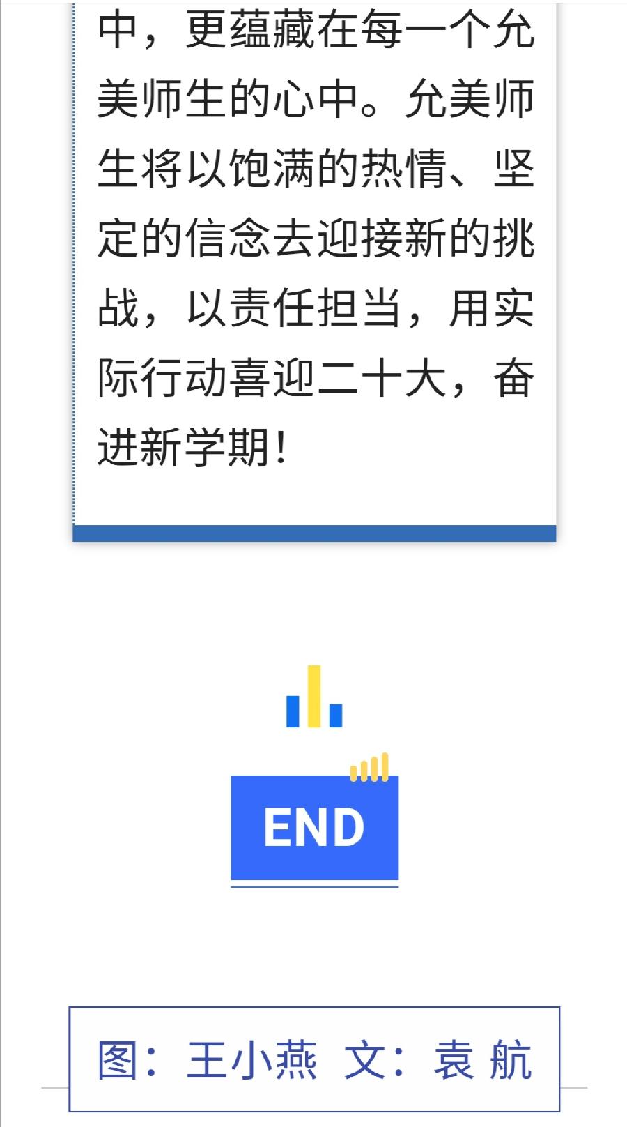 【允美教育】允景洪小学2022年秋季开学典礼（图13）