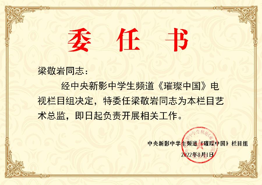 春晚节目征集|央视《璀璨中国》迎春春节联欢晚会元月十四日在京录制(图28)