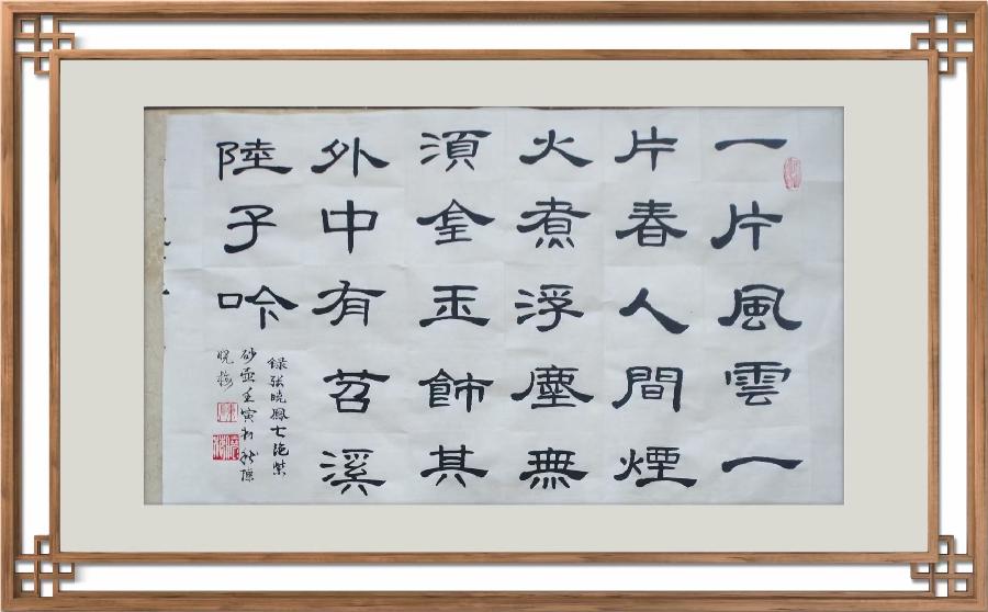 张晓凤诗词《紫砂壶二首》/陈晓梅书法欣赏(图5)