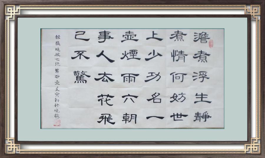张晓凤诗词《紫砂壶二首》/陈晓梅书法欣赏(图4)