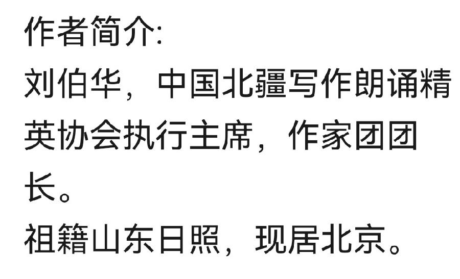 刘伯华诗歌《走进金秋》主播：梦露；编辑：香乡【北疆头条】（第275期）（图12）