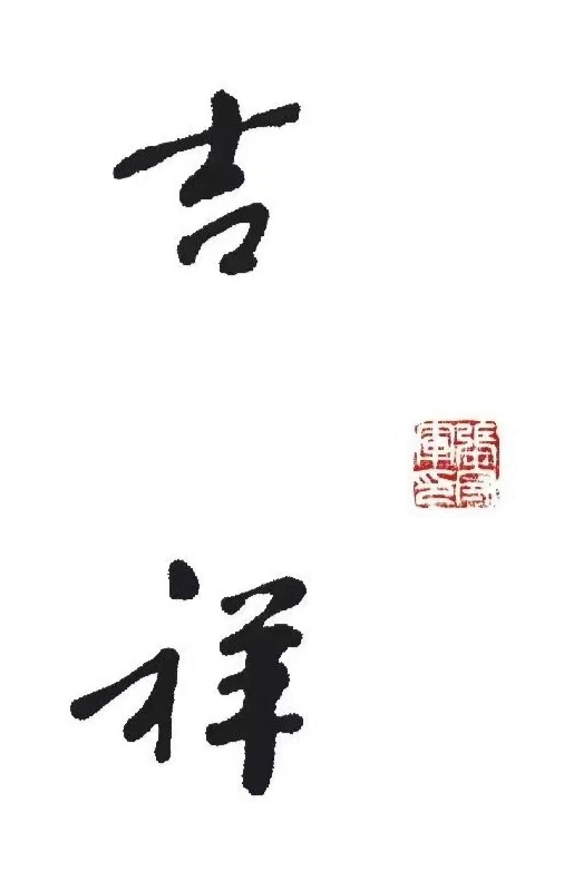 【雅诗总会】行走在书海岸边摄影家诗人张守军书法作品一览（图7）