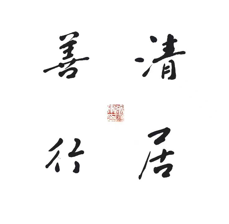 【雅诗总会】行走在书海岸边摄影家诗人张守军书法作品一览（图6）