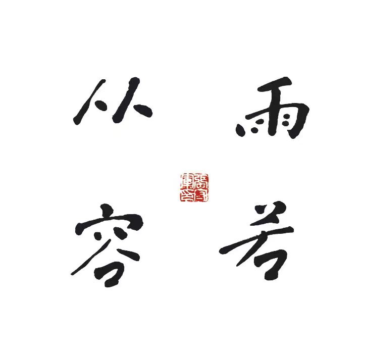 【雅诗总会】行走在书海岸边摄影家诗人张守军书法作品一览（图14）