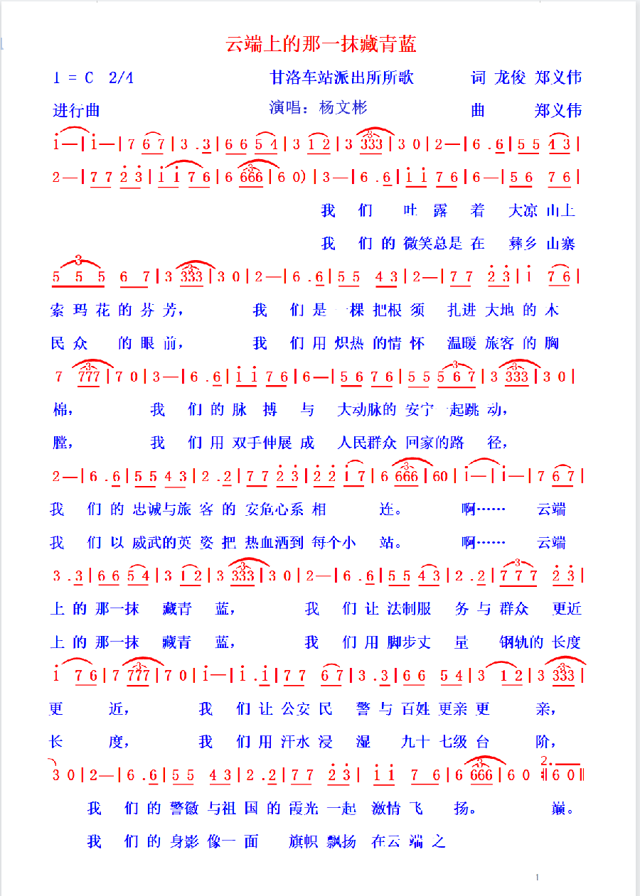 演唱铁路著名作家、诗人郑义伟原创歌曲作品《云端上的一片蔚蓝》（图2）