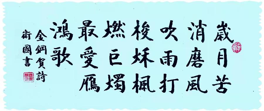 【潮声文苑】都刊022期||管玉成老师生日专辑(图14)