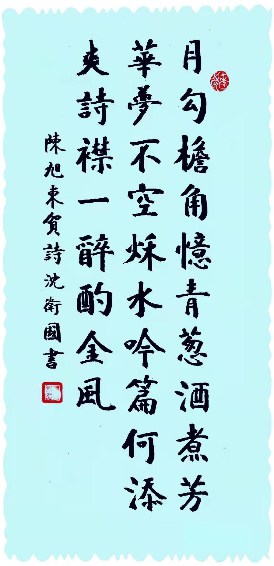 【潮声文苑】都刊022期||管玉成老师生日专辑(图17)