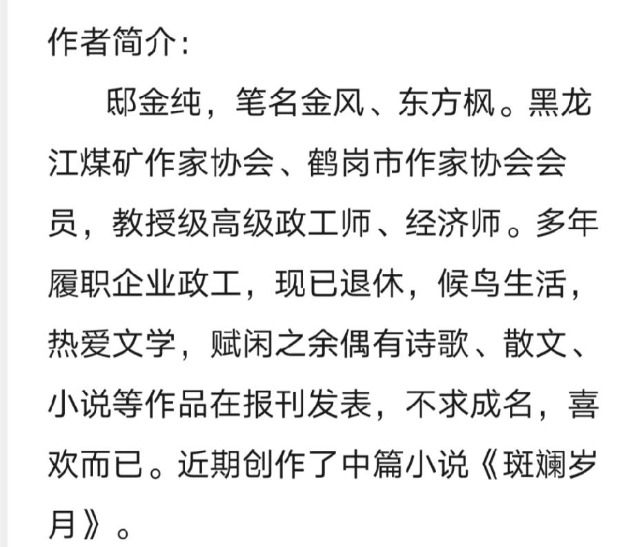 邸金纯诗歌《矿山春早》主播：傲雪红梅；编辑：小鱼儿 【北疆头条】（第276期）（图7）
