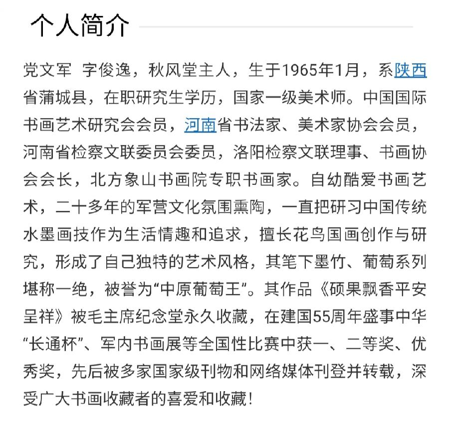 书画家党文军先生国画作品欣赏（图4）