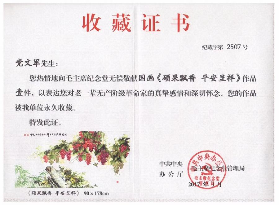 书画家党文军先生国画作品欣赏（图8）
