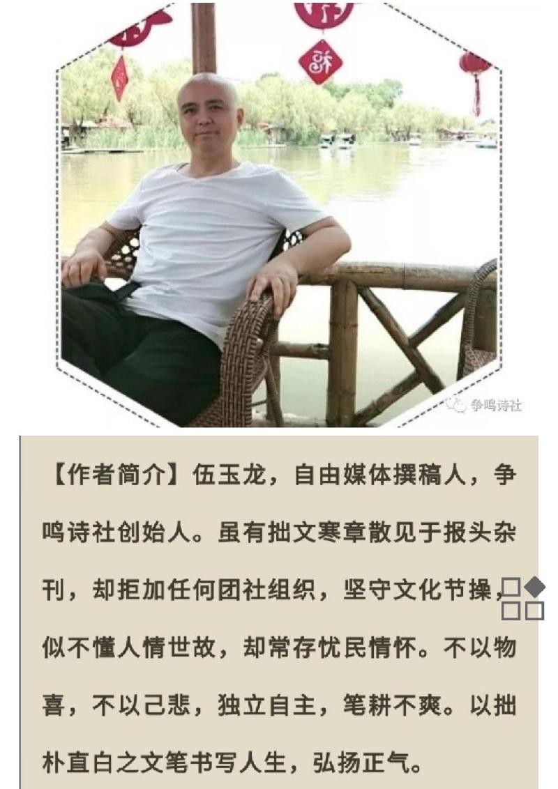 【经典推荐】伍玉龙老师//七律•杂感（图6）