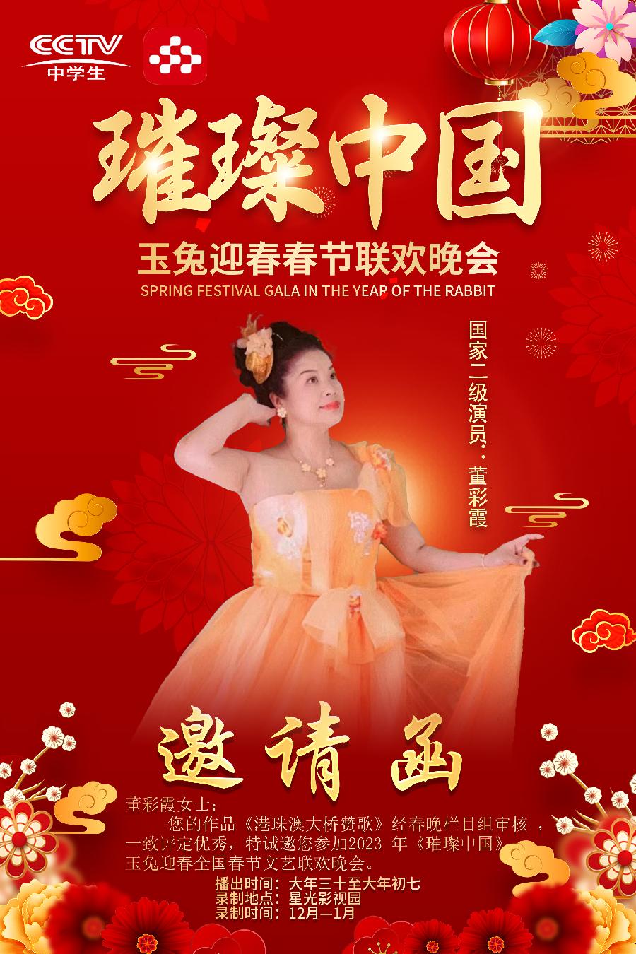 春晚节目征集|央视《璀璨中国》迎春春节联欢晚会元月十四日在京录制(图8)