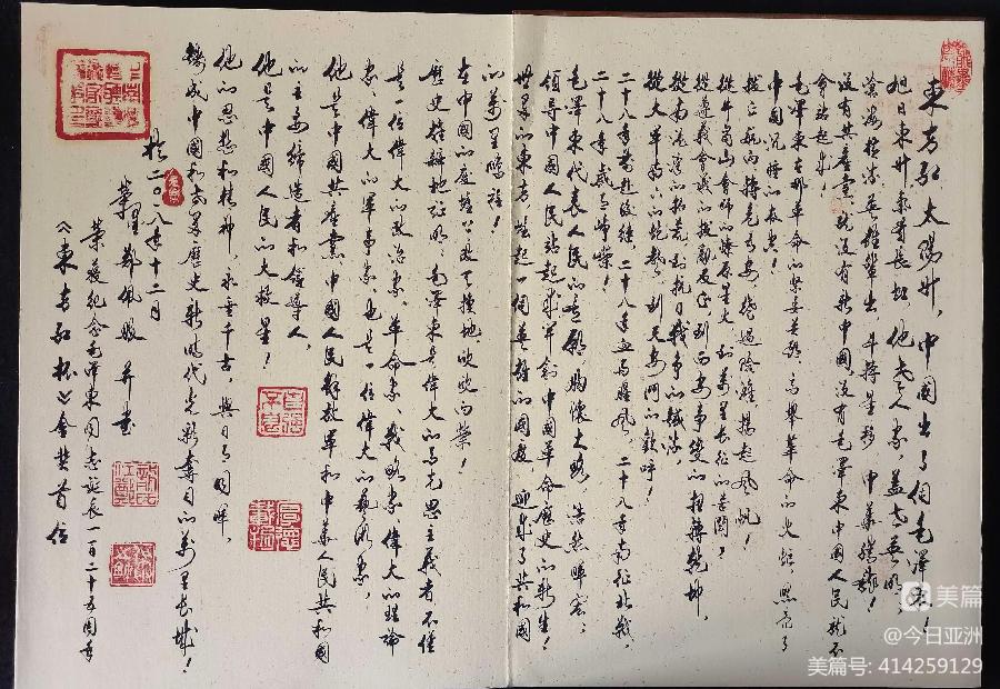 赞《盛世中国传承经典 新中国文化创始者和奠基人郑佩服》一 丹亚洲写於哈爾濱荣墨郑佩服書畵工作室（图7）