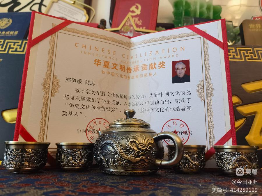 赞《盛世中国传承经典 新中国文化创始者和奠基人郑佩服》一 丹亚洲写於哈爾濱荣墨郑佩服書畵工作室（图15）