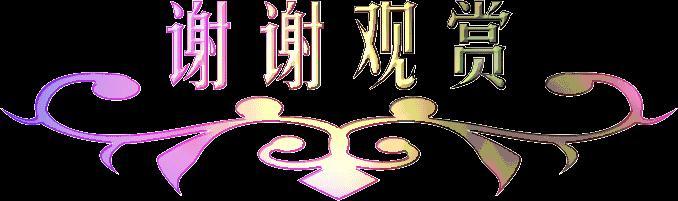 【华夏名篇】分享韦振宇《七律•沙舟赞》外两首请欣赏（图8）