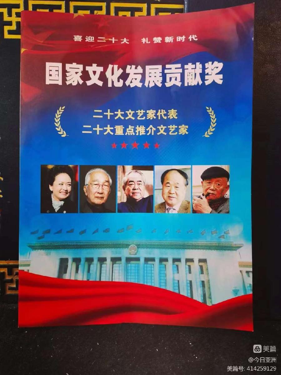 赞《盛世中国传承经典 新中国文化创始者和奠基人郑佩服》一 丹亚洲写於哈爾濱荣墨郑佩服書畵工作室（图32）