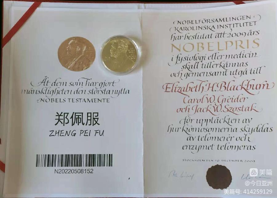 赞《盛世中国传承经典 新中国文化创始者和奠基人郑佩服》一 丹亚洲写於哈爾濱荣墨郑佩服書畵工作室（图37）