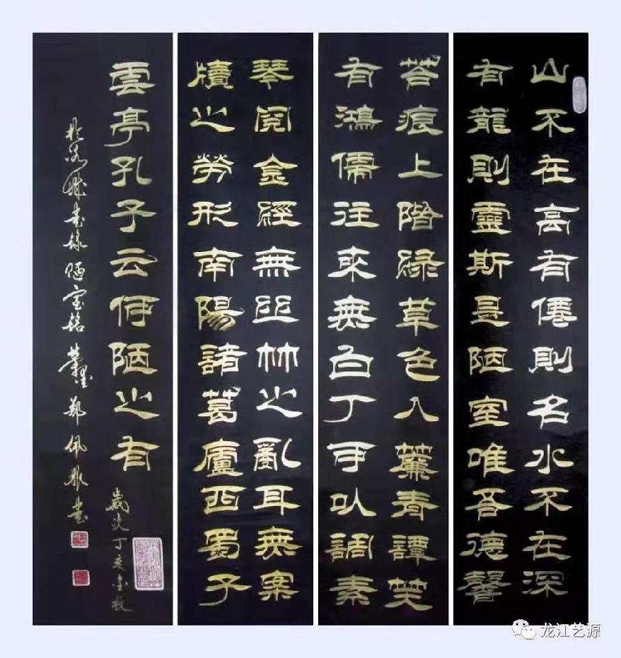 赞《盛世中国传承经典 新中国文化创始者和奠基人郑佩服》一 丹亚洲写於哈爾濱荣墨郑佩服書畵工作室（图55）