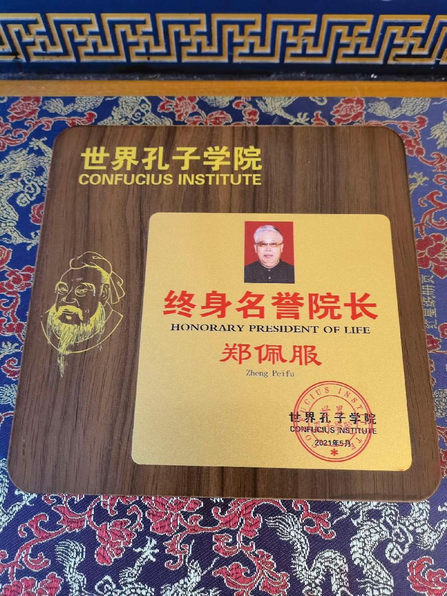 赞《盛世中国传承经典 新中国文化创始者和奠基人郑佩服》一 丹亚洲写於哈爾濱荣墨郑佩服書畵工作室（图58）