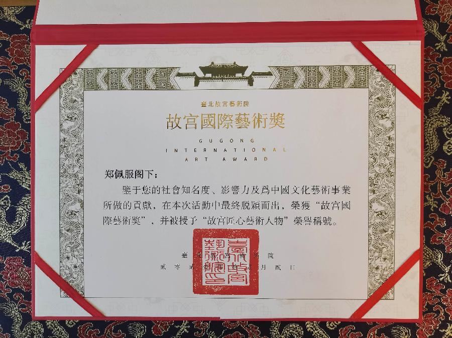 赞《盛世中国传承经典 新中国文化创始者和奠基人郑佩服》一 丹亚洲写於哈爾濱荣墨郑佩服書畵工作室（图65）