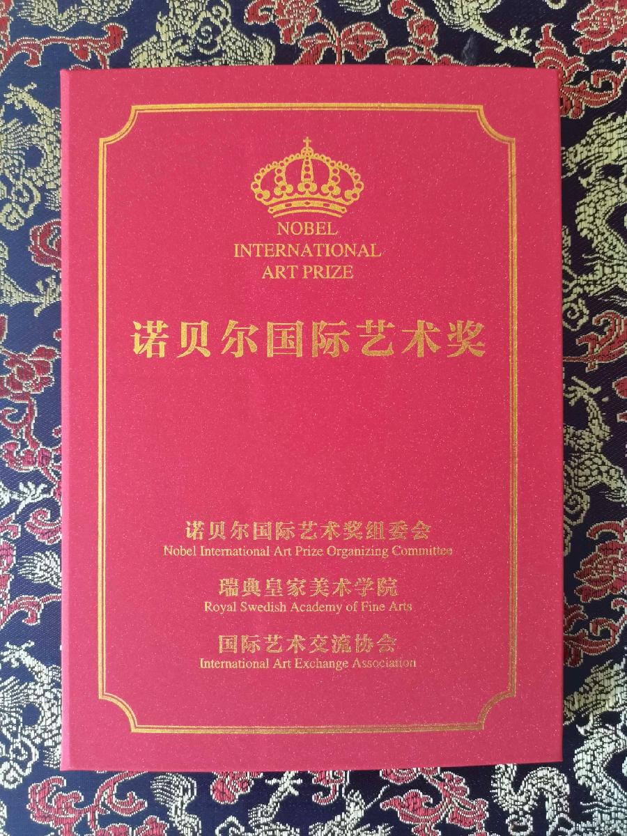 赞《盛世中国传承经典 新中国文化创始者和奠基人郑佩服》一 丹亚洲写於哈爾濱荣墨郑佩服書畵工作室（图69）