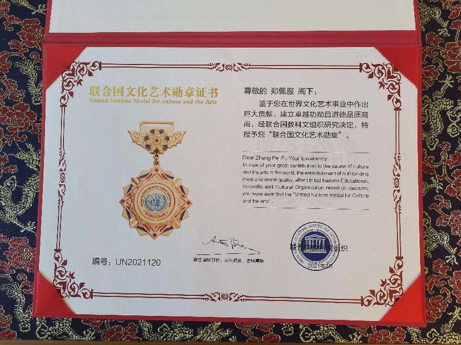 赞《盛世中国传承经典 新中国文化创始者和奠基人郑佩服》一 丹亚洲写於哈爾濱荣墨郑佩服書畵工作室（图72）