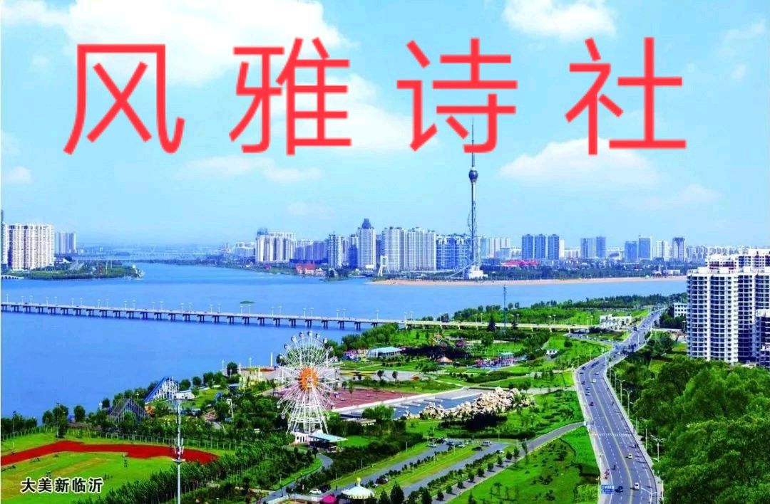 风雅诗社·三十期·自由诗