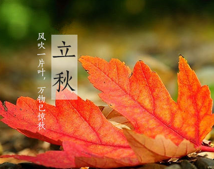 五律——立秋远思/文/赖剑平（图2）