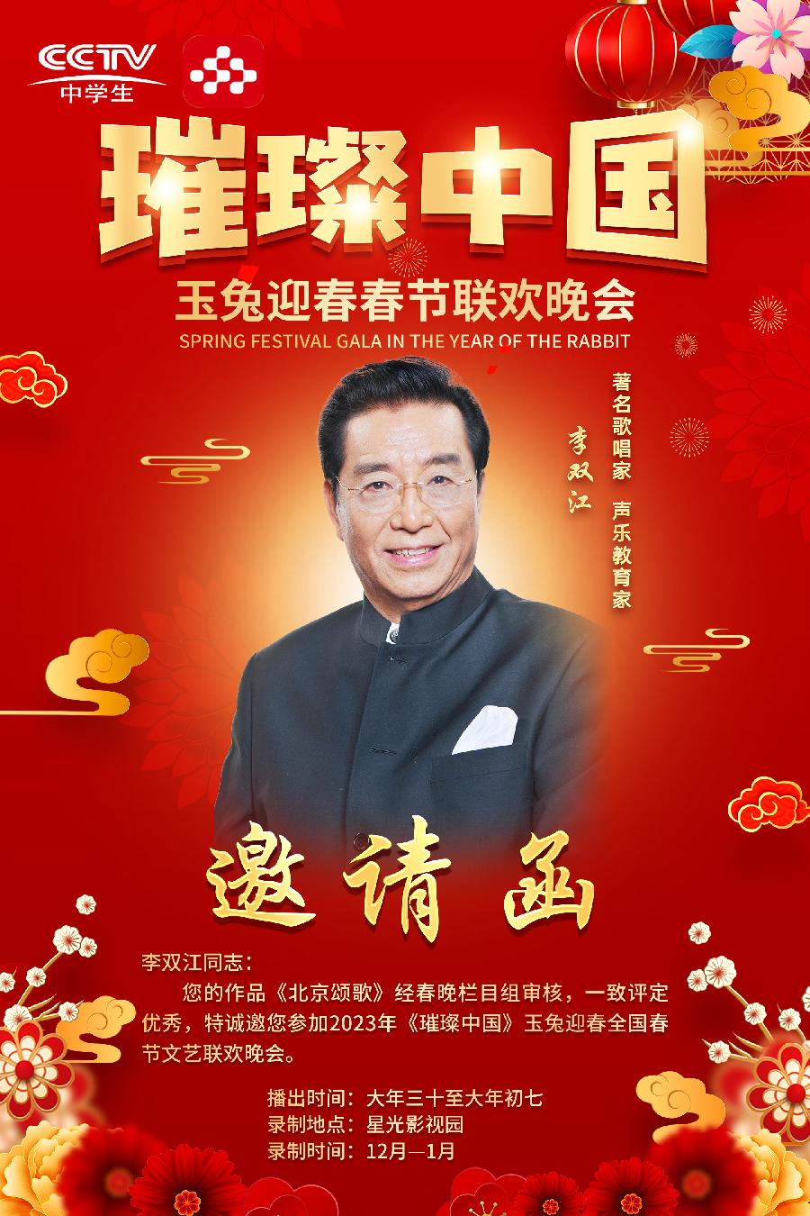 春晚节目征集|央视《璀璨中国》迎春春节联欢晚会元月十四日在京录制(图4)