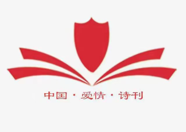 《中国爱情诗刊》【中国爱情诗人档案】(第4738期)新疆诗人:村墨人的诗(图7)