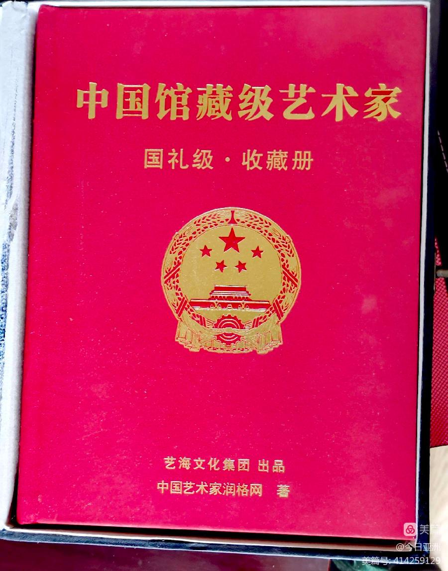 赞《盛世中国传承经典 新中国文化创始者和奠基人郑佩服》一 丹亚洲写於哈爾濱荣墨郑佩服書畵工作室（图85）
