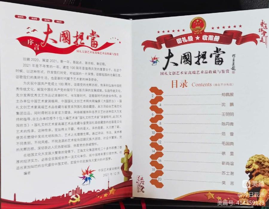 赞《盛世中国传承经典 新中国文化创始者和奠基人郑佩服》一 丹亚洲写於哈爾濱荣墨郑佩服書畵工作室（图94）